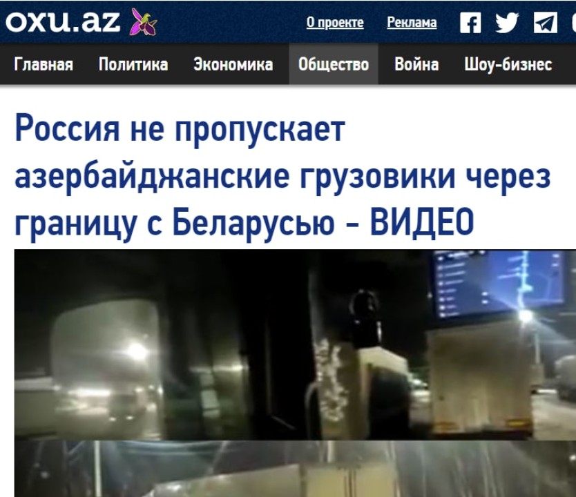 Ռուսները չեն թույլատրում ադրբեջանական բեռնատարներին անցնել Բելառուս