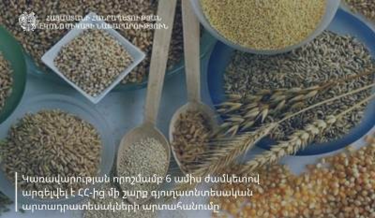 6 ամիս ժամկետով արգելվել է Հայաստանից մի շարք գյուղատնտեսական արտադրատեսակների արտահանումը
