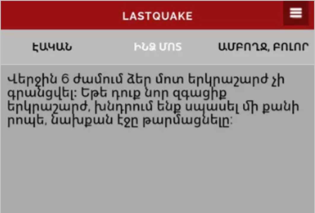 LastQuake երկրաշարժի ազդարարման հավելվածը հասանելի է հայերեն