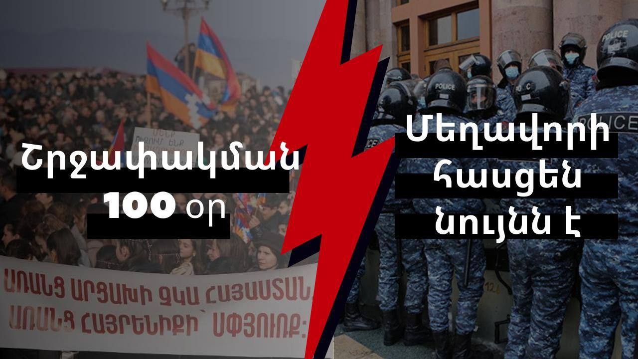 Այսօր՝ ժամը 13:30-ին, ՀՅԴ Հայաստանի երիտասարդական միությունը բողոքի ակցիա է կազմակերպում ՀՀ կառավարության շենքի դիմաց