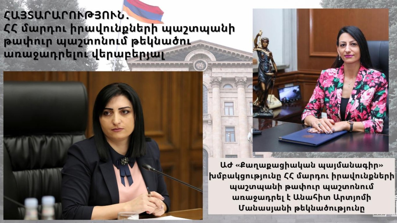 Արտահերթ նիստ կլինի. Թագուհի Թովմասյան