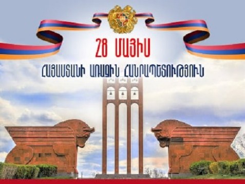 Մայիսի 28-ին հայ ժողովուրդը նշում է առաջին հանրապետության օրը