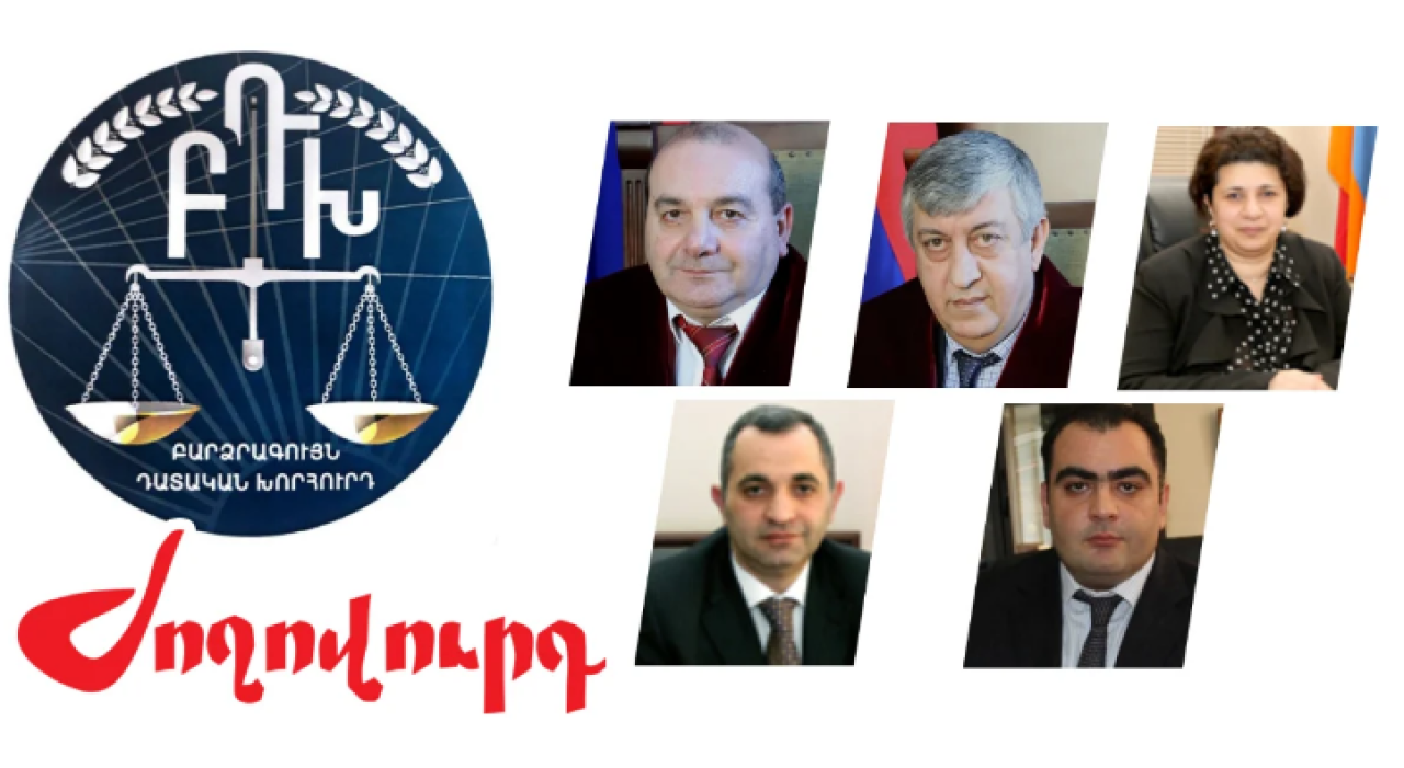 ԲԴԽ անդամները կիրակի օրը հավաքվելու են. որոշվում է 5 դատավորի ճակատագիրը. «Ժողովուրդ»
