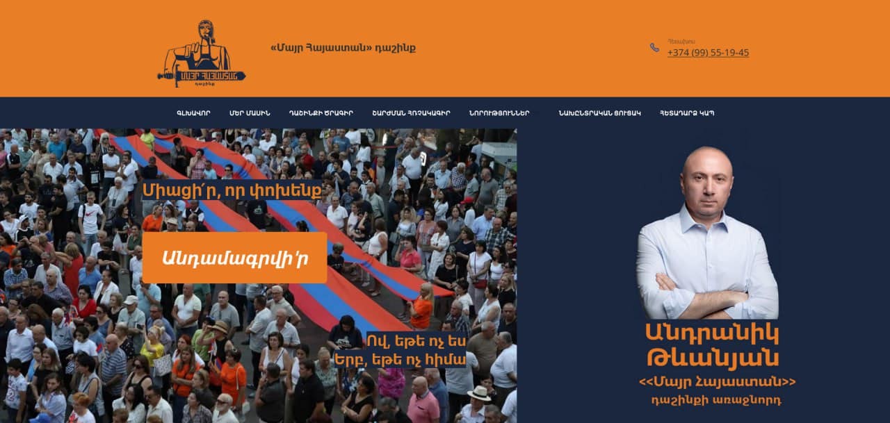Գործարկվել է «Մայր Հայաստան» դաշինքի պաշտոնական կայքէջը
