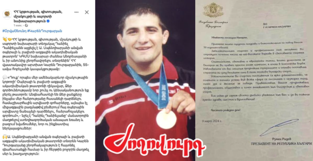 Օլիմպիական չեմպիոն Արմեն Նազարյանի 50-ամյակը ոչ մի պետական պաշտոնյա չհիշեց. ծնունդը Բուլղարիայում են նշել. «Ժողովուրդ»