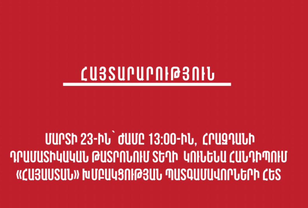 «Հայաստան» խմբակցության պատգամավորները վաղը քաղաքացիների հետ կհանդիպեն Հրազդան քաղաքում