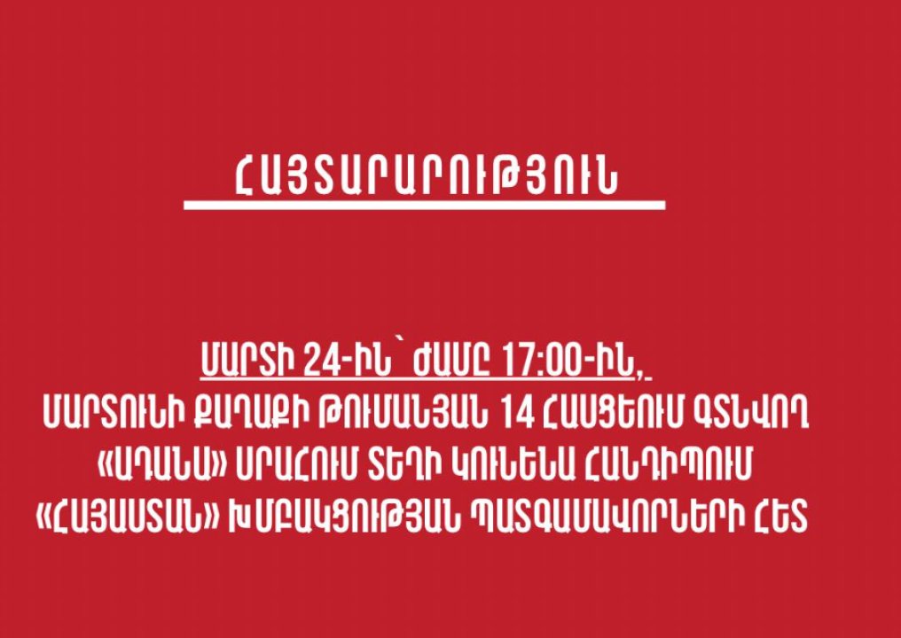 «Հայաստան» խմբակցության պատգամավորները վաղը քաղաքացիների հետ կհանդիպեն Մարտունի քաղաքում