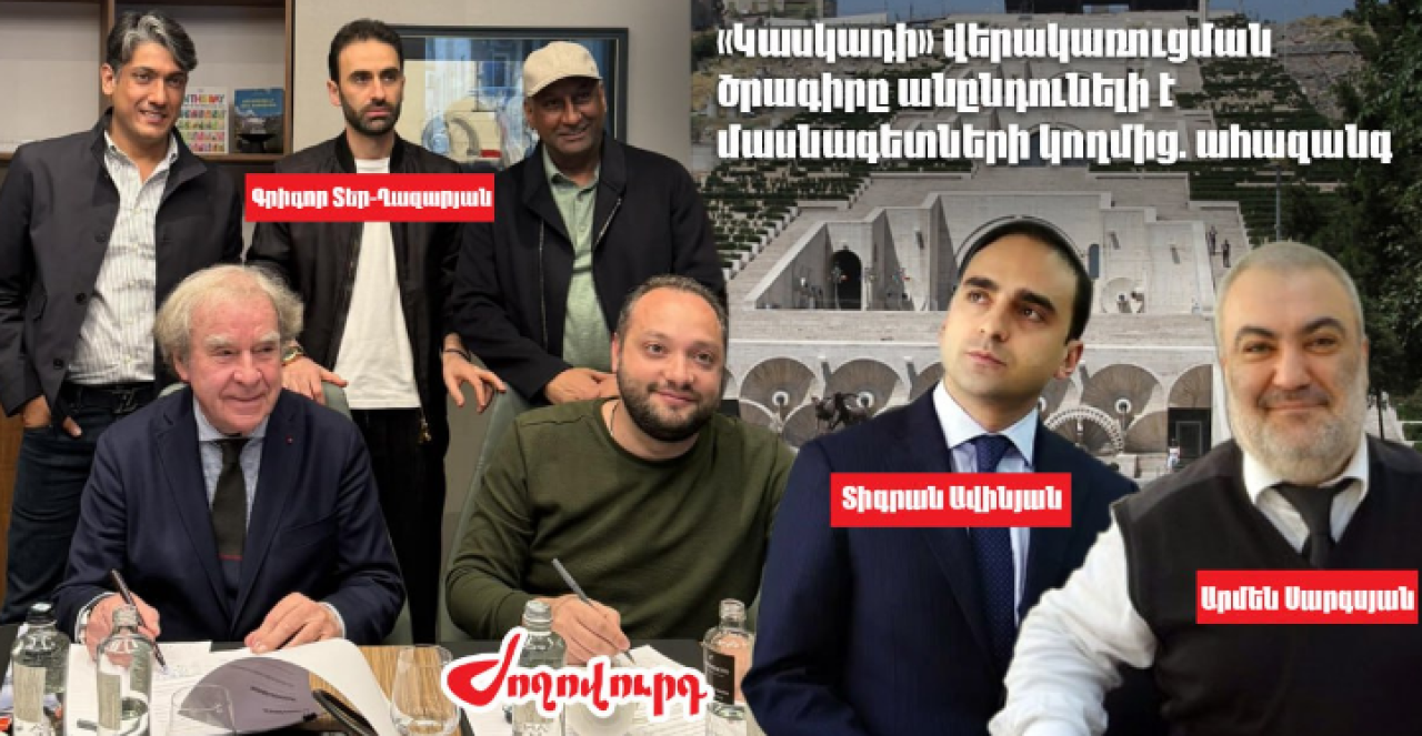 «Կասկադ»-ի վերակառուցման՝ ՔՊ-ամերձ գործարարի ծրագիրը խախտումներ ունի. այն պահպանվող օբյեկտ է․ «Ժողովուրդ»